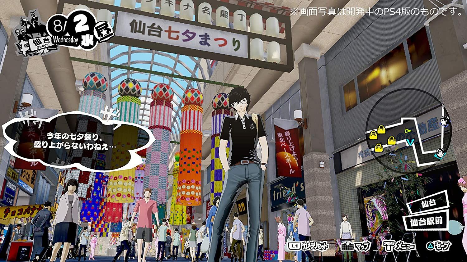 Illustration de l'article sur Persona 5 Strikers sortirale 23 février 2021